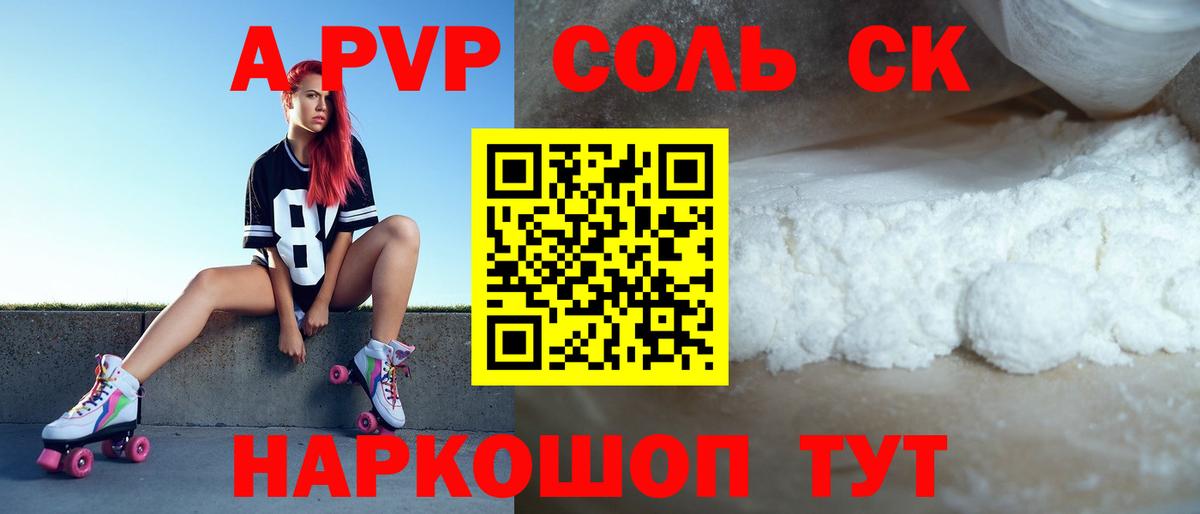 Alpha PVP кристаллы  купить наркотик  А ПВП Crystall  A PVP крисы CK  Муравленко  Вход с VPN 