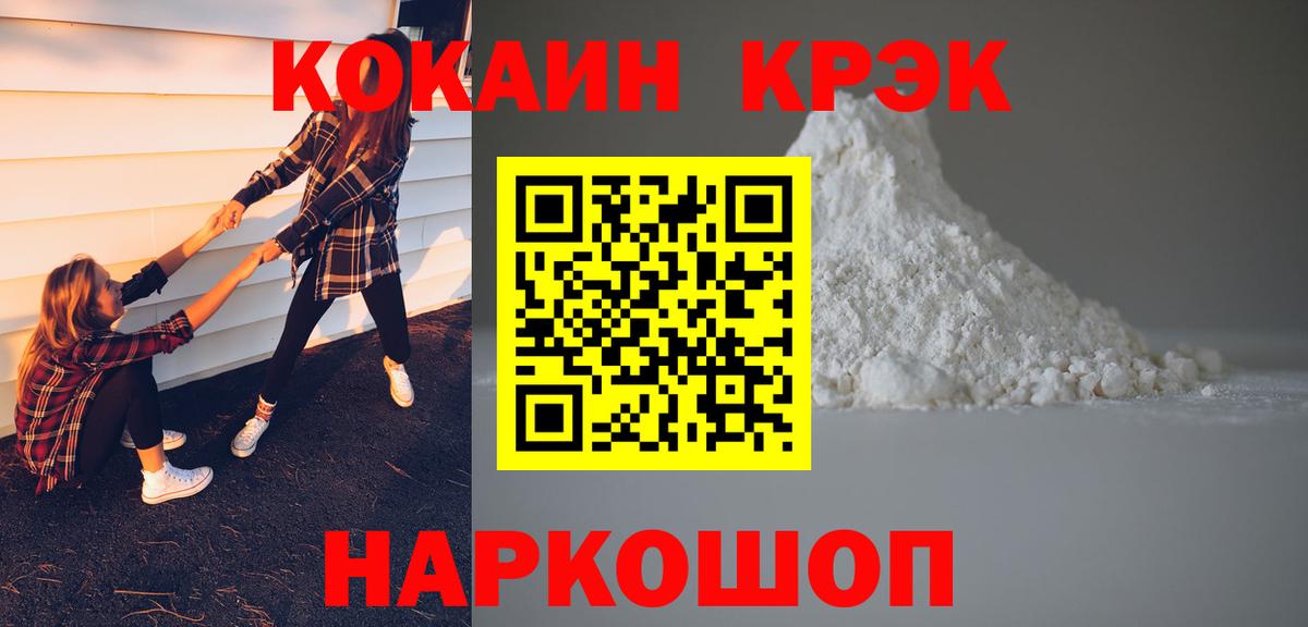 Cocaine FishScale Муравленко