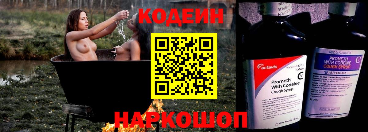 Муравленко  Кодеин напиток Lean (лин)  Codein напиток Lean (лин)  Вход с VPN 