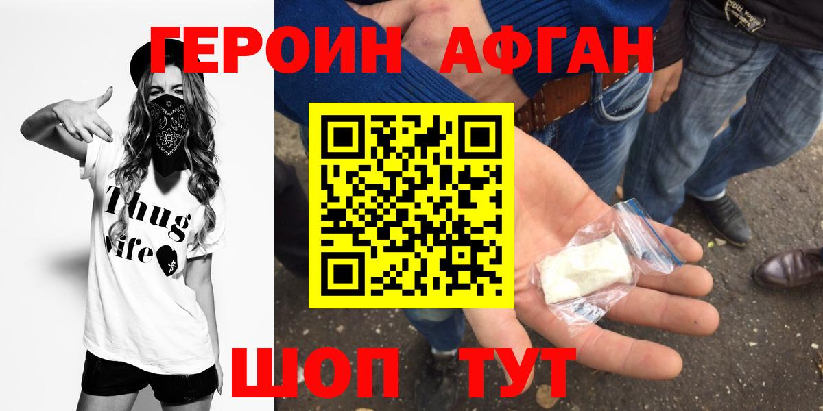ГЕРОИН Heroin Муравленко