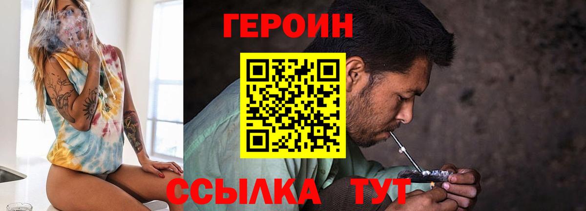 ГЕРОИН Heroin  Вход с VPN  ГЕРОИН  Муравленко 