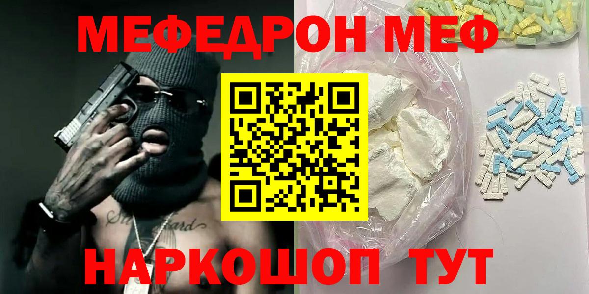 МЕФ  Меф  Муравленко  Вход с VPN  МЕФ мука  Мефедрон кристаллы 