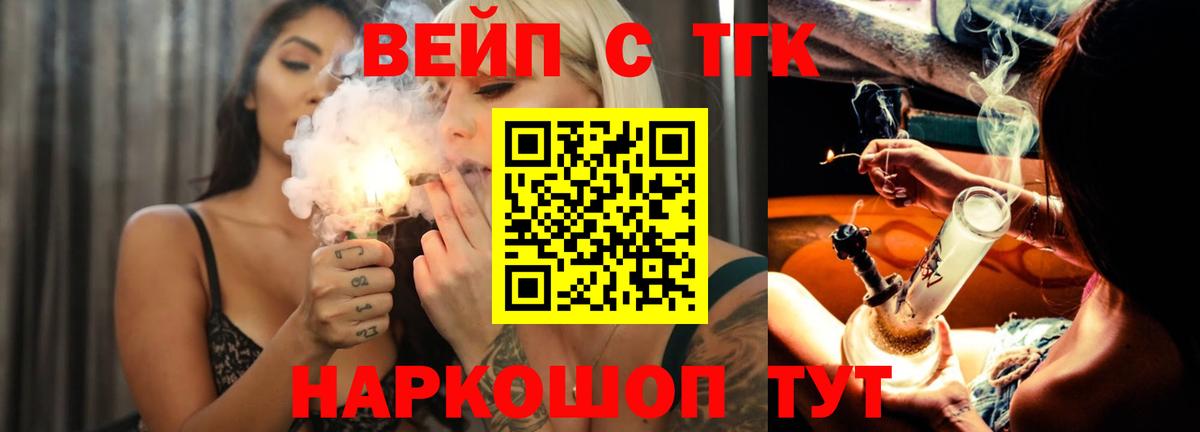 ТГК вейп с тгк Муравленко